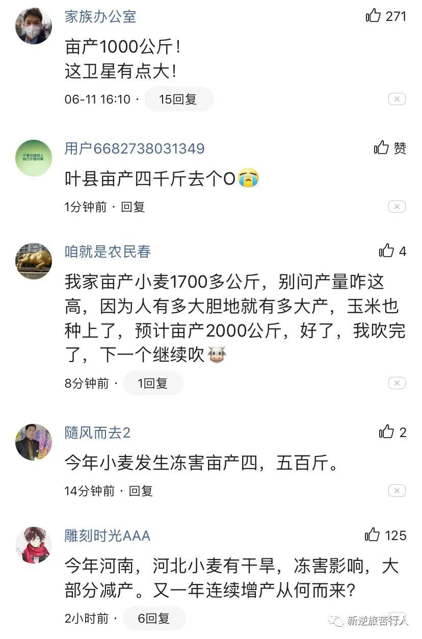 新华社报道粮食丰收的新闻，评论区又双叒叕翻车了（组图） - 5