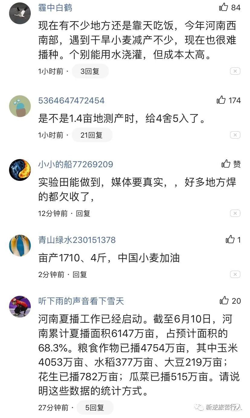 新华社报道粮食丰收的新闻，评论区又双叒叕翻车了（组图） - 2