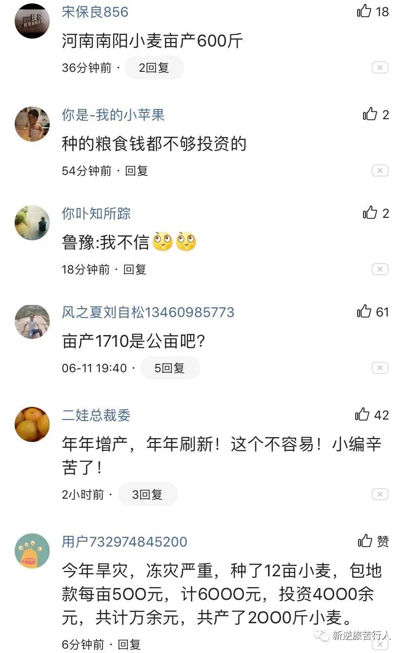 新华社报道粮食丰收的新闻，评论区又双叒叕翻车了（组图） - 8