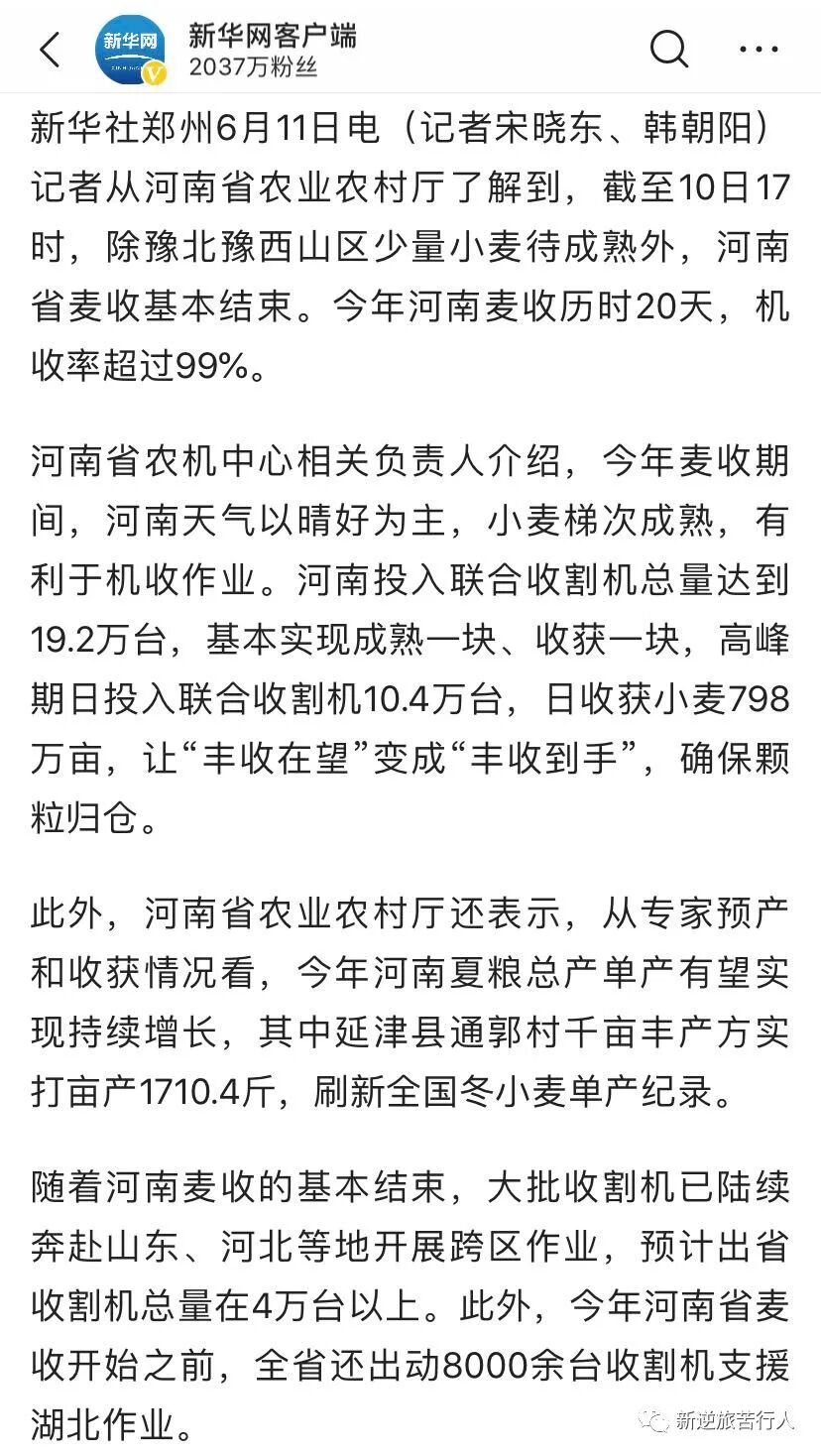 新华社报道粮食丰收的新闻，评论区又双叒叕翻车了（组图） - 1