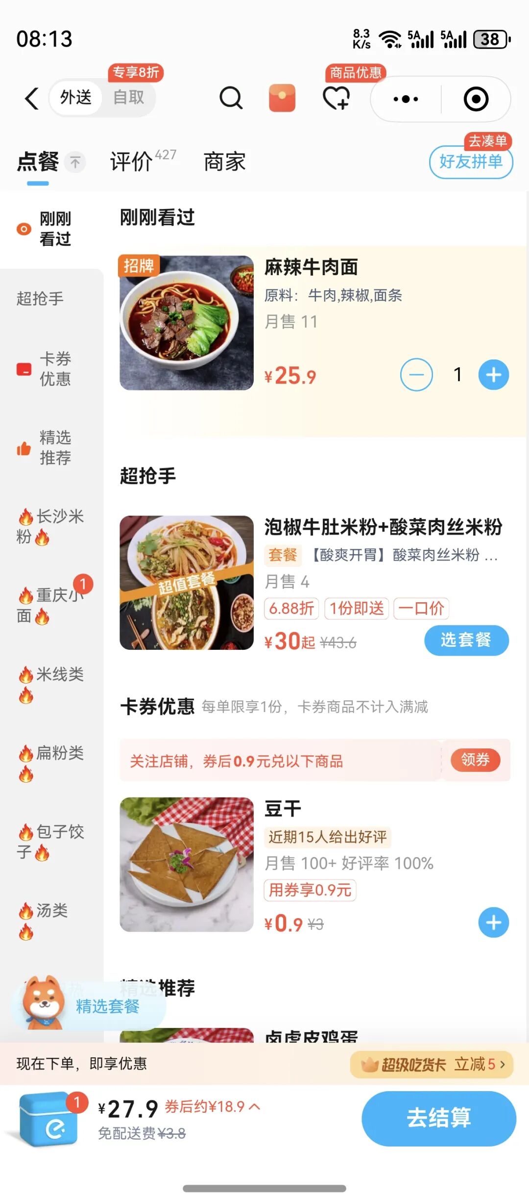 美团外卖怎么点餐