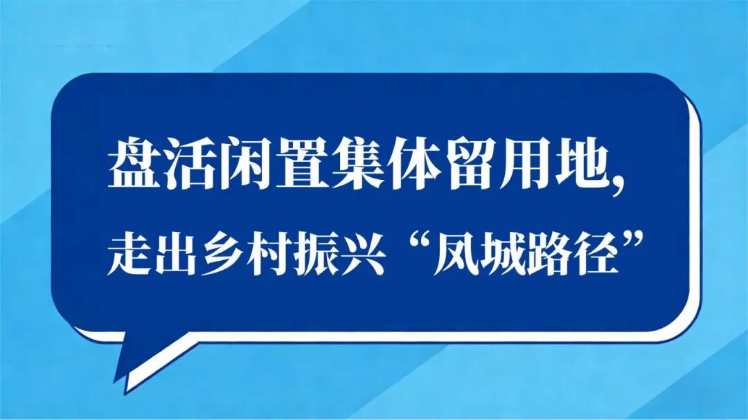 清远市首宗“政村合作+功能复合”盘活旧客运站地块，打造旧城更新“凤城模式”_02.jpg