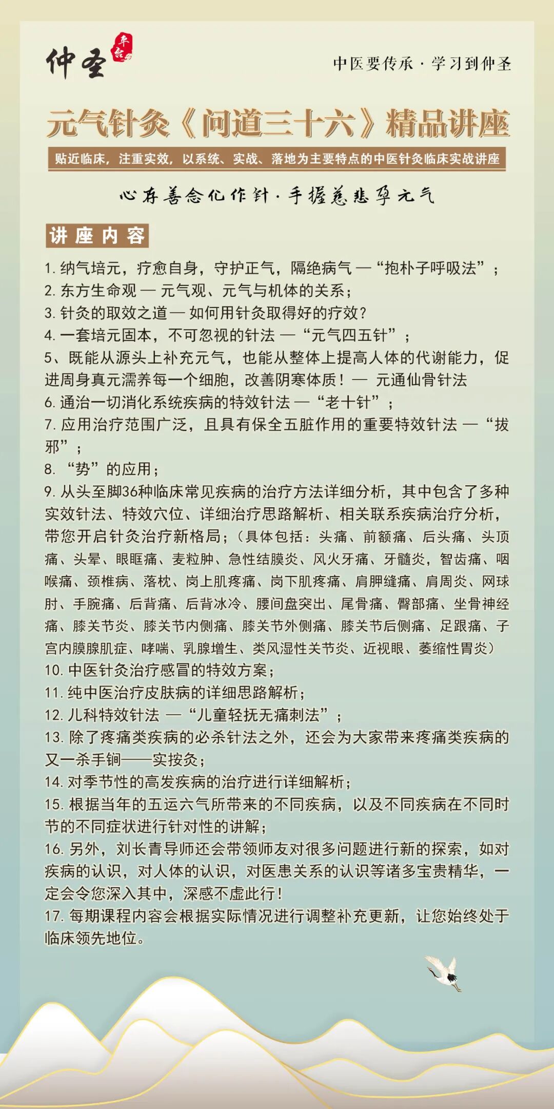 尿代怎么去掉开年首讲！这堂针灸课——真的好！‖ 2025年第二期仲圣元气针灸《问道三十六》讲座南阳站开课通知！_https://www.jmylbn.com_新闻资讯_第13张