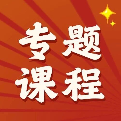 定了！元气针灸专题课程内容！