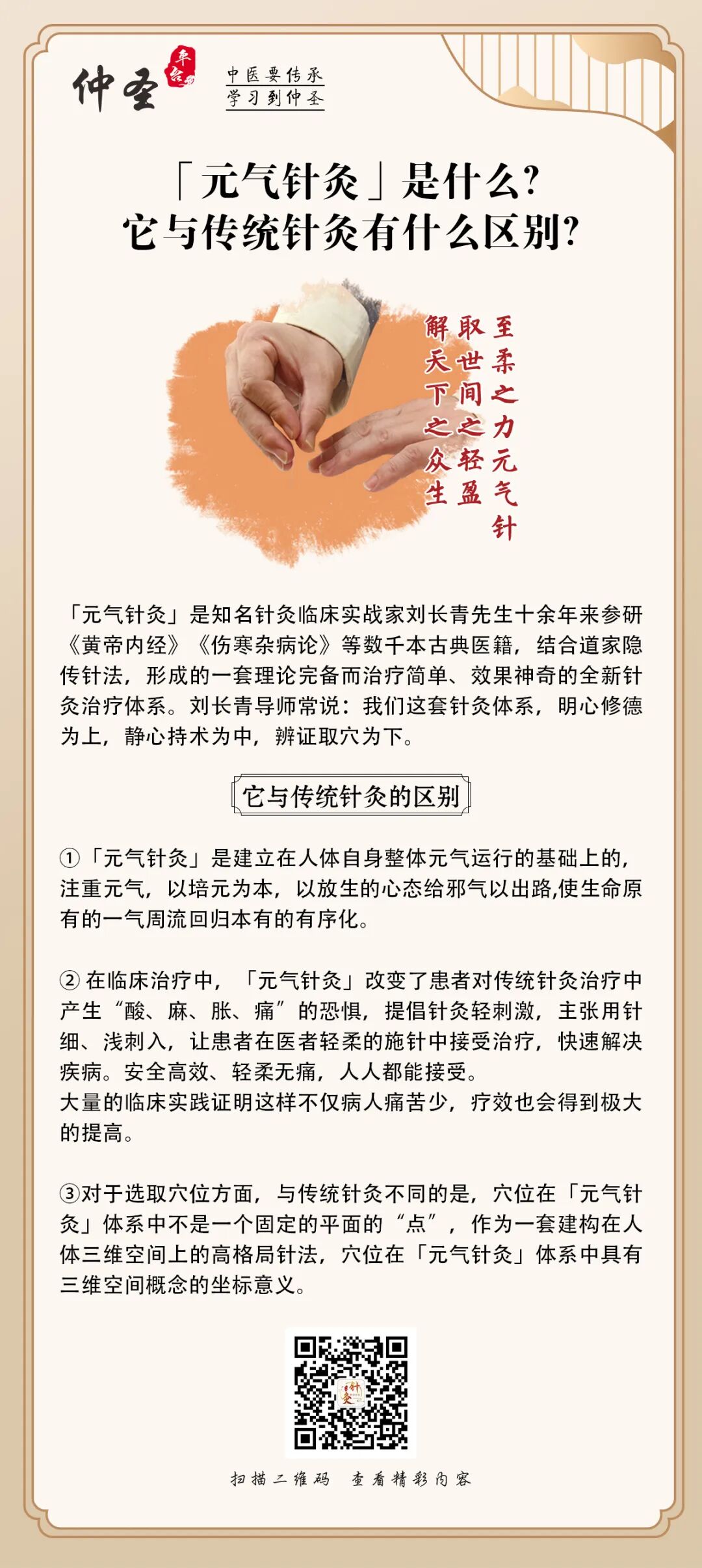 尿代怎么去掉开年首讲！这堂针灸课——真的好！‖ 2025年第二期仲圣元气针灸《问道三十六》讲座南阳站开课通知！_https://www.jmylbn.com_新闻资讯_第10张