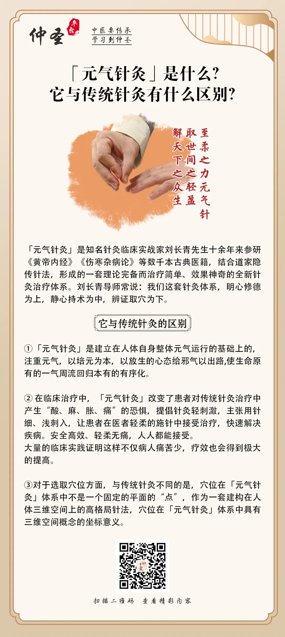 尿代怎么去掉开年首讲!这堂针灸课——真的好!‖ 2025年第二期仲圣元气针灸《问道三十六》讲座南阳站开课通知!_新闻资讯_第10张_活检穿刺产品网 尿代怎么去掉开年首讲!这堂针灸课——真的好!‖ 2025年第二期仲圣元气针灸《问道三十六》讲座南阳站开课通知!_https://www.jmylbn.com_新闻资讯_第10张