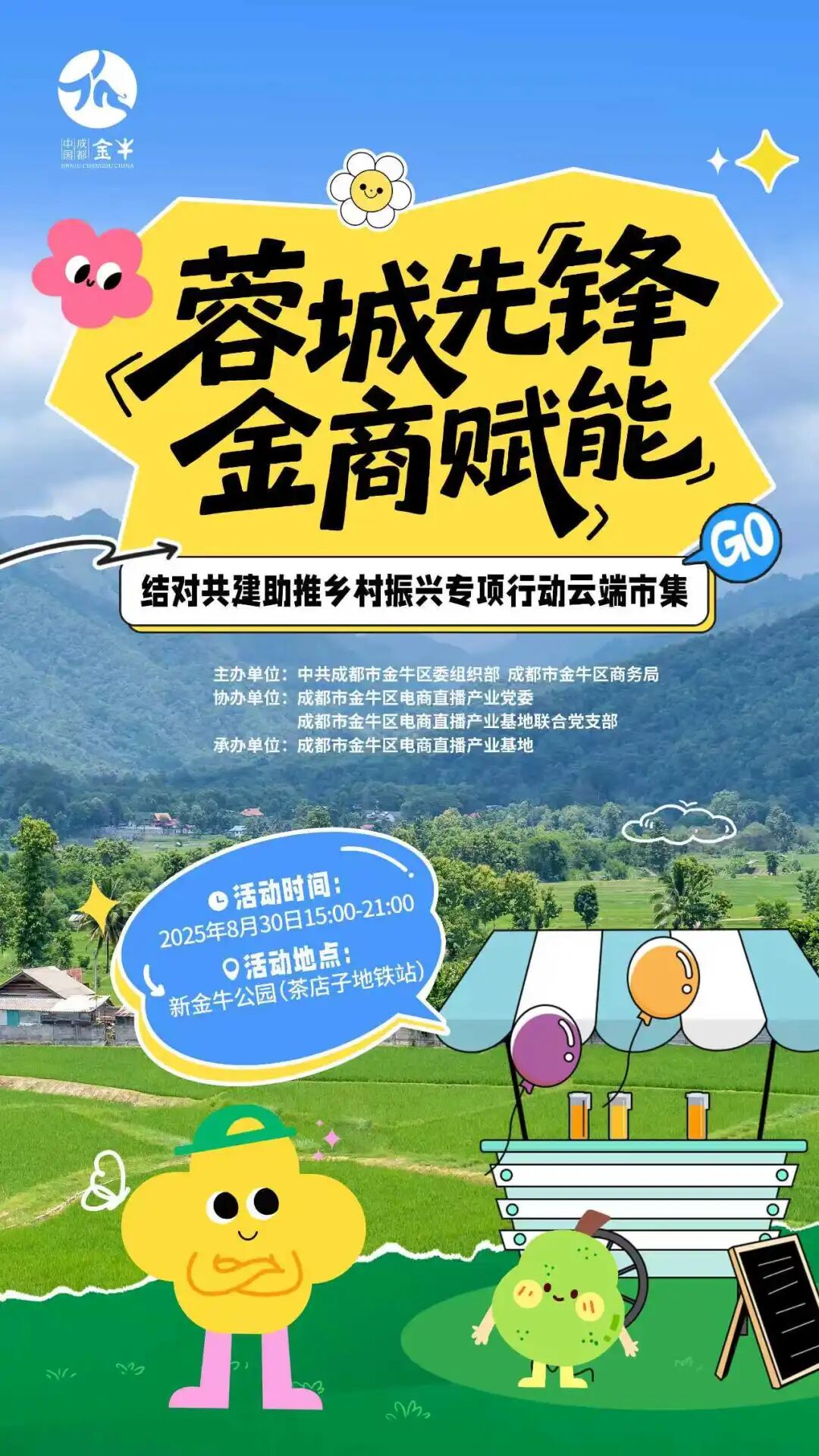 8月30日，新金牛公园邀您共赴一场“乡味”盛宴！插图3