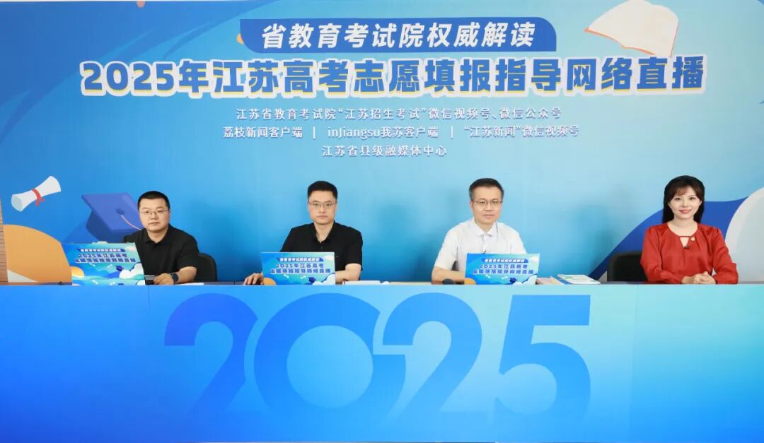 打造“点线面”立体化服务体系，江苏多维护航高考志愿填报