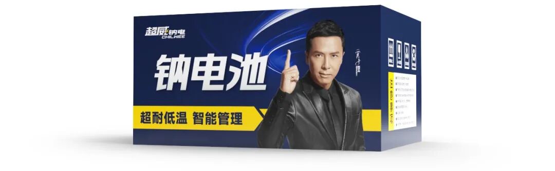 市场疯抢用户好评如潮超威钠电池凭什么引领钠时代出行新风尚