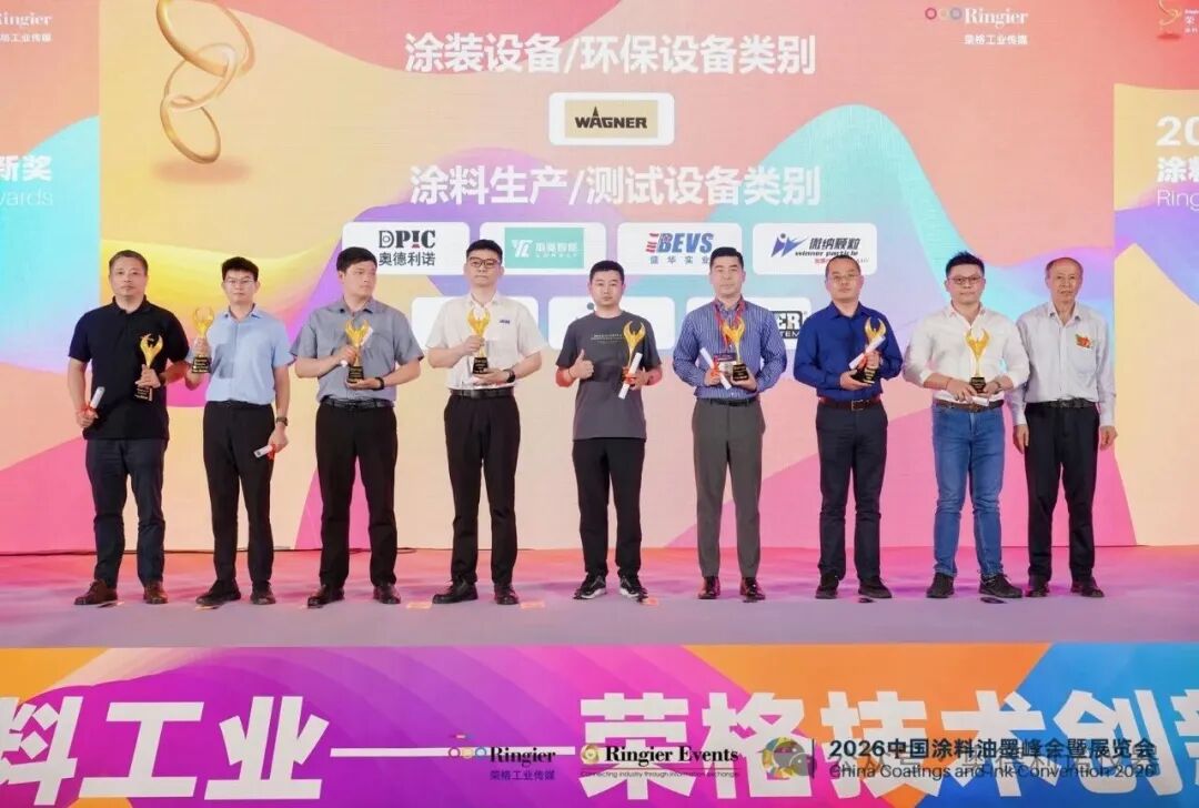 荣誉见证！我司荣获2026涂料工业-荣格技术创新奖！