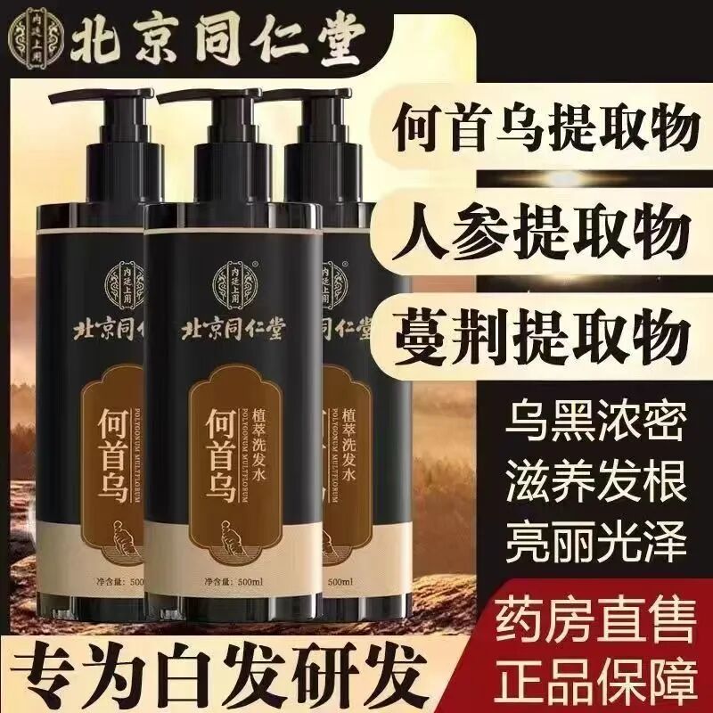 何首乌洗发水是真是假？防脱发的最好的洗发水，北京同仁堂防脱黑灵芝何首乌洗发水功效