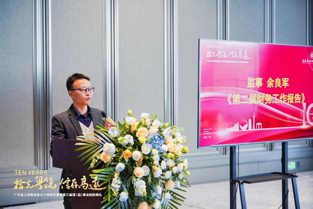 监事余良军作第二届财务工作报告