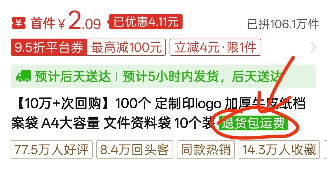 拼多多退货，运费坑！坑！坑！