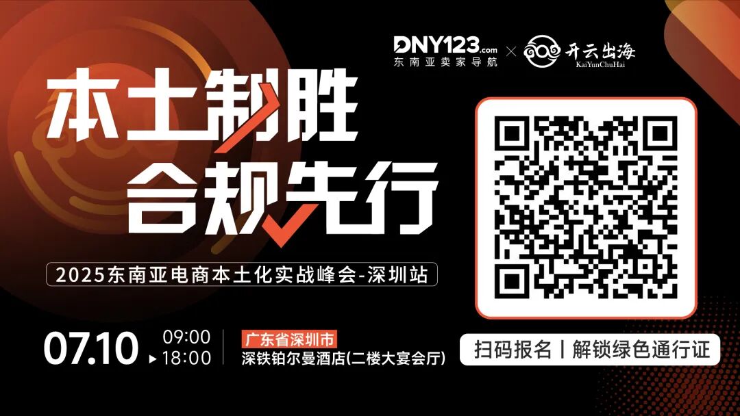 解锁出海新模式，拆解爆品全链路！印尼专场达人＆机构选品对接会圆满落幕！