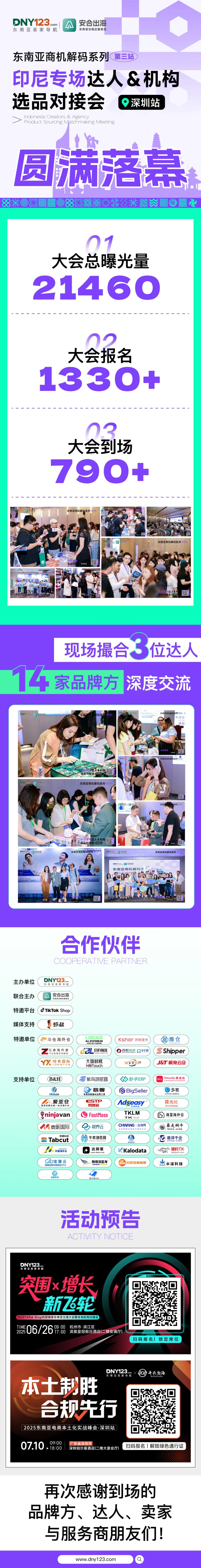 解锁出海新模式，拆解爆品全链路！印尼专场达人＆机构选品对接会圆满落幕！