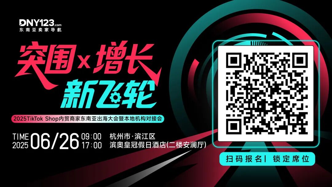 解锁出海新模式，拆解爆品全链路！印尼专场达人＆机构选品对接会圆满落幕！
