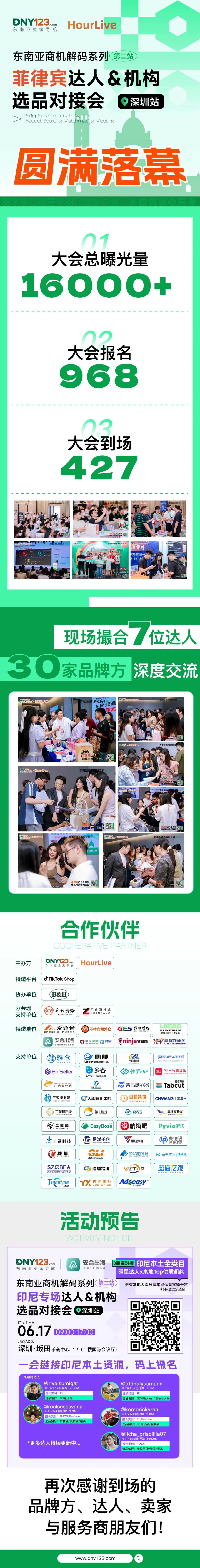 揭晓品牌闭环玩法，一键链接优质资源！菲律宾达人选品对接会圆满落幕！