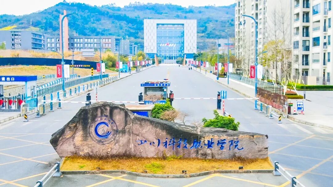 重要事关单招考试四川科技职业学院考点须知