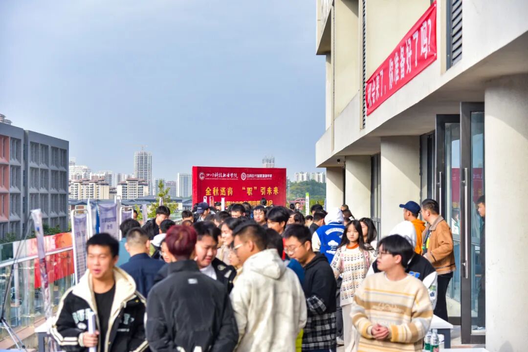 100余家单位，2000余个岗位！川科学子与心动的offer“双向奔赴”！(图1)