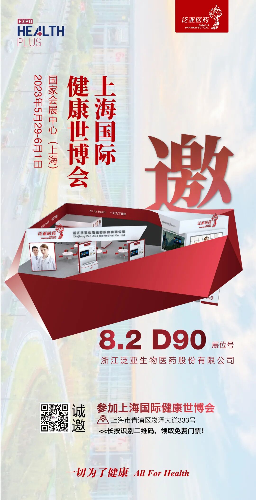 亮相上海国际健康世博会泛亚医药在沪等你