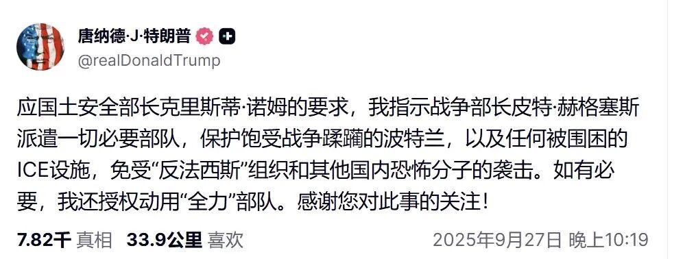 特朗普称要“派兵” 美市长轻蔑一笑,特朗普宣布：派兵！