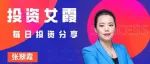 投资女霞 |事件性利空扰动 不影响资本市场全局性行情