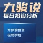 九骏说|其实你知道数字货币是为了替代美元