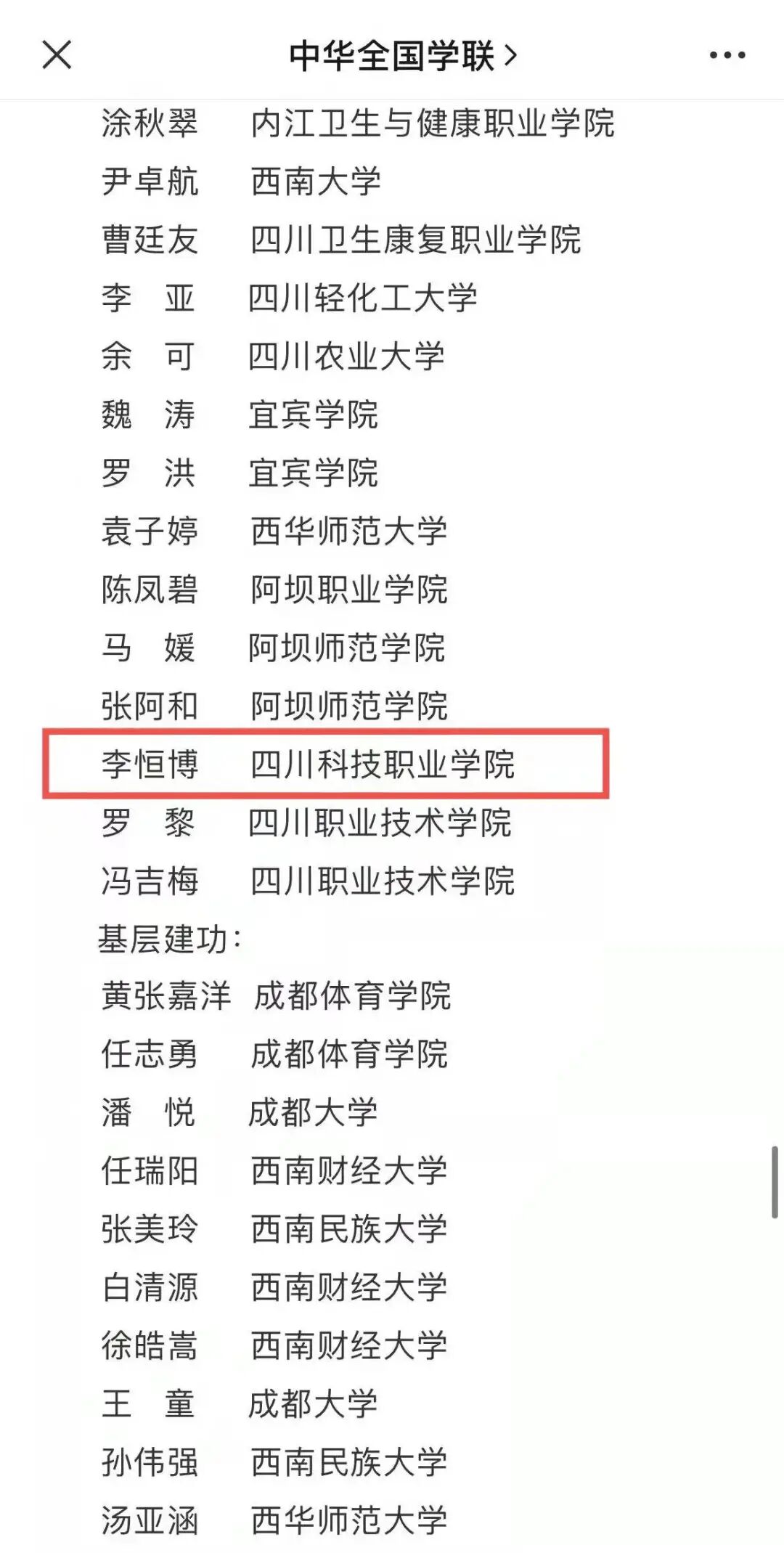川科鼎利中德&人工智能学子李恒博荣获2020年度“中国大学生自强之星”奖学金(图3)