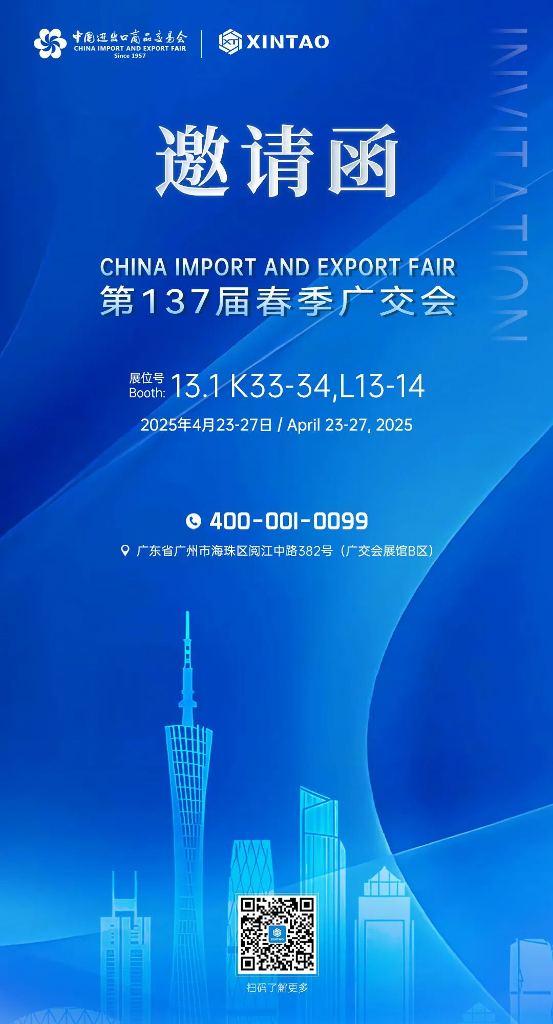 2025年春季广交会邀请函（中）(1).jpg