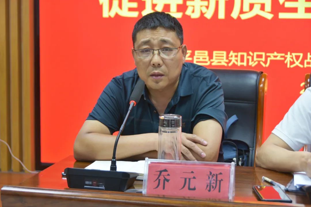 我司参加”平邑县召开知识产权赋能科技创新 促进新质生产力发展会议”(图2) 图片