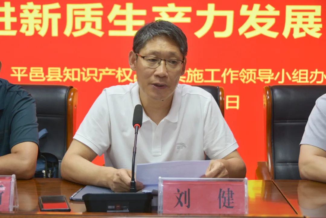 我司参加”平邑县召开知识产权赋能科技创新 促进新质生产力发展会议”(图4) 图片