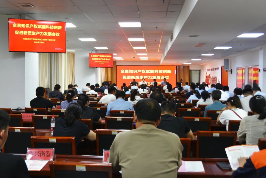我司参加”平邑县召开知识产权赋能科技创新 促进新质生产力发展会议”(图1) 图片
