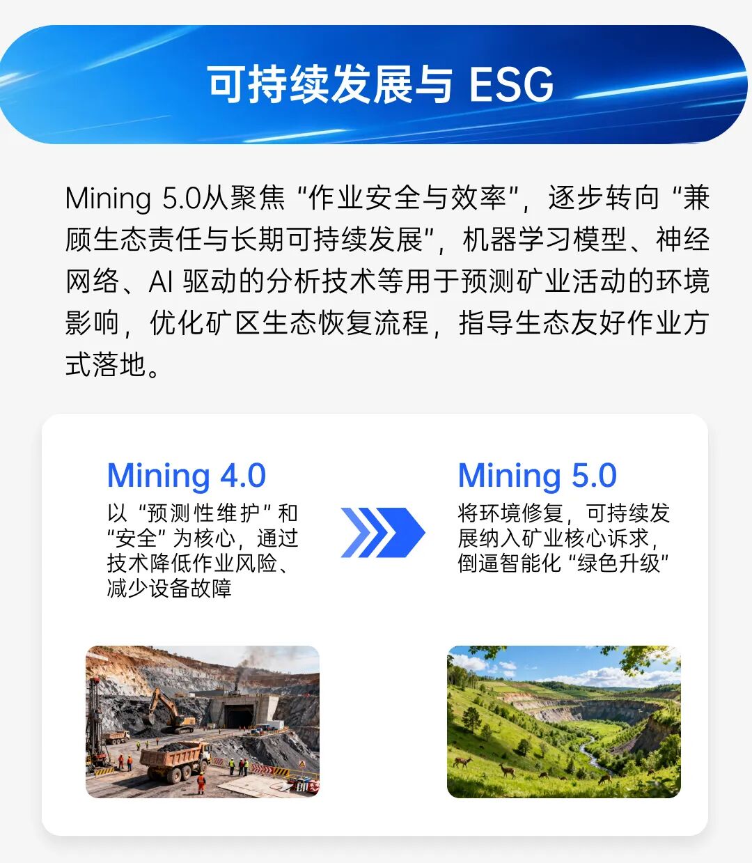 矿业未来，盟识科技与你一起认识Mining 5.0(图6)