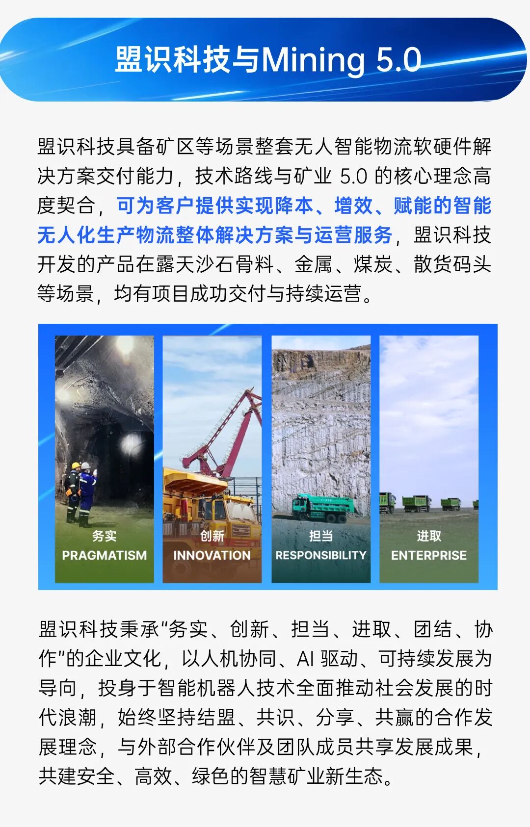 矿业未来，盟识科技与你一起认识Mining 5.0(图7)