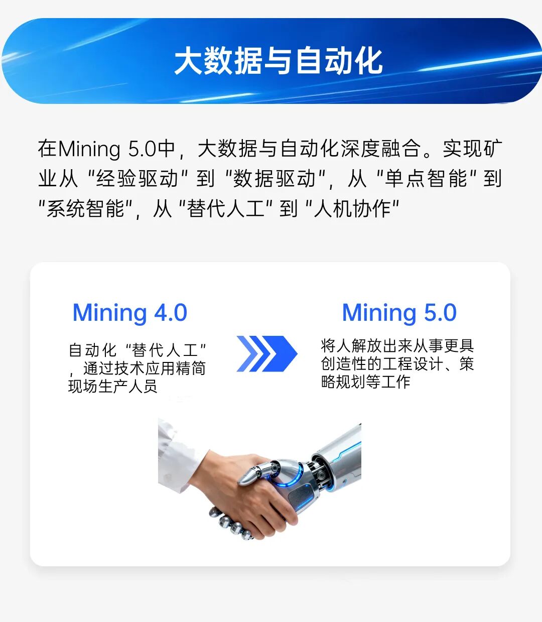 矿业未来，盟识科技与你一起认识Mining 5.0(图5)