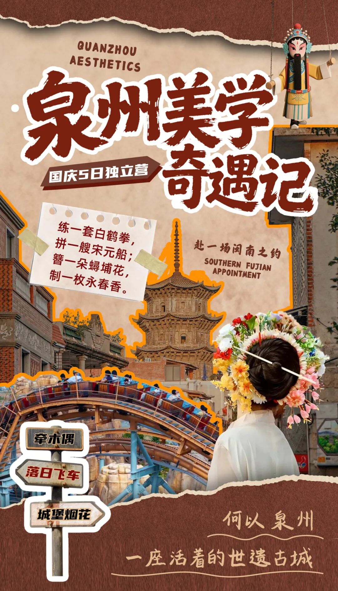 2026泉州5天4晚美学奇遇独立国庆营（福建） 营地实拍 2