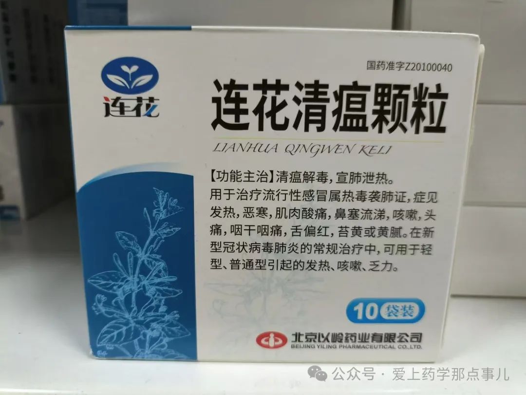 连花清瘟一次喝两包可以吗,每天认识一个药：连花清瘟颗粒