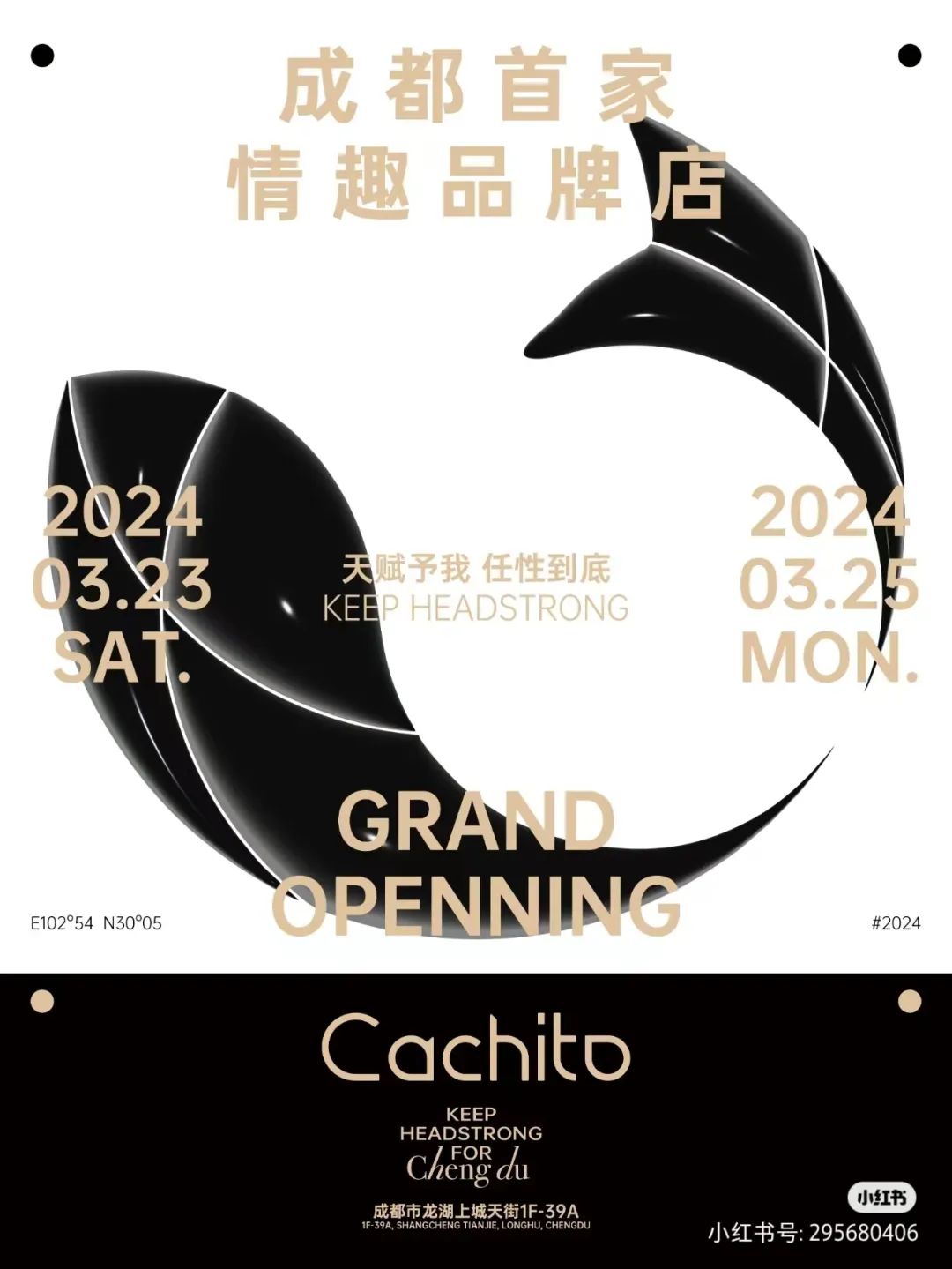 大人糖、Cachito 等品牌线下门店频开，成人情趣行业走向阳光化