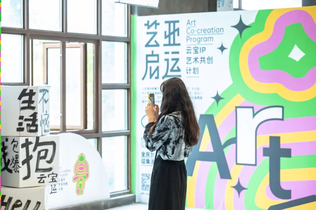 艺启亚运——云宝IP艺术共创展开展！(图5)