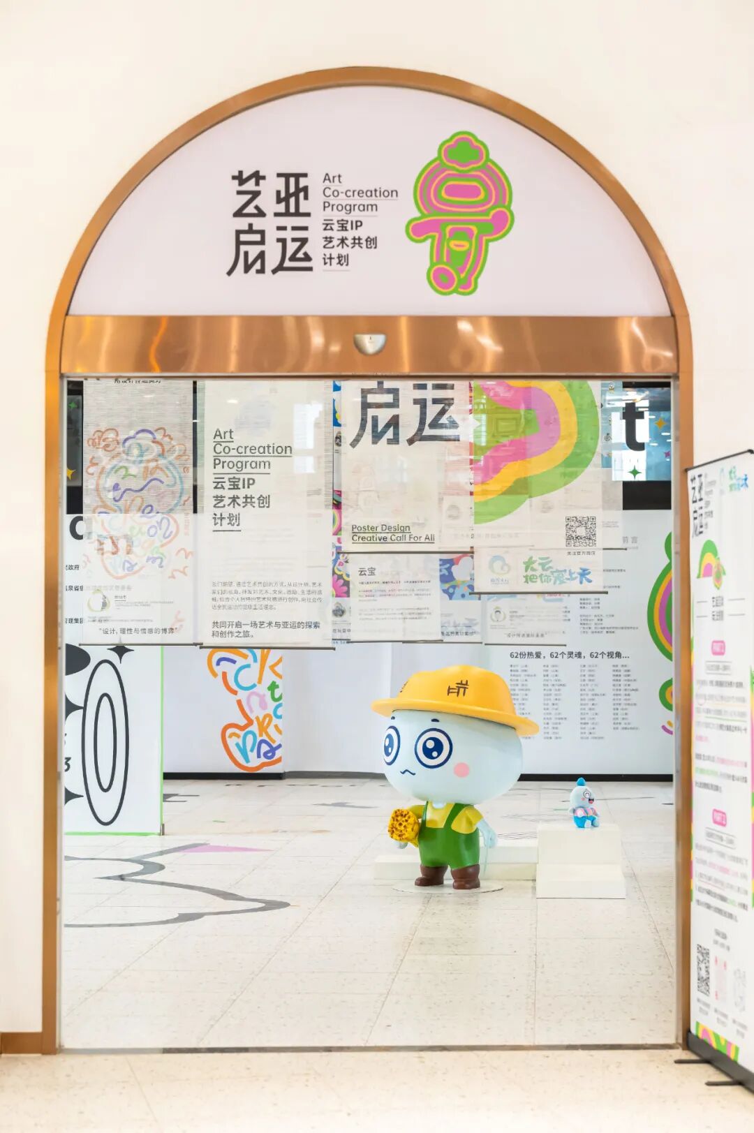 艺启亚运——云宝IP艺术共创展开展！(图23)