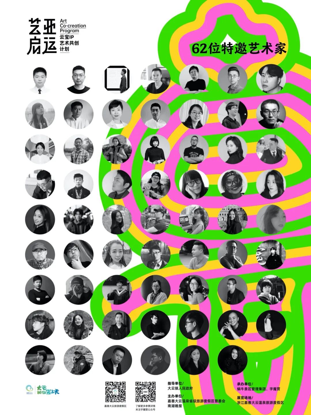 艺启亚运——云宝IP艺术共创展开展！(图7)