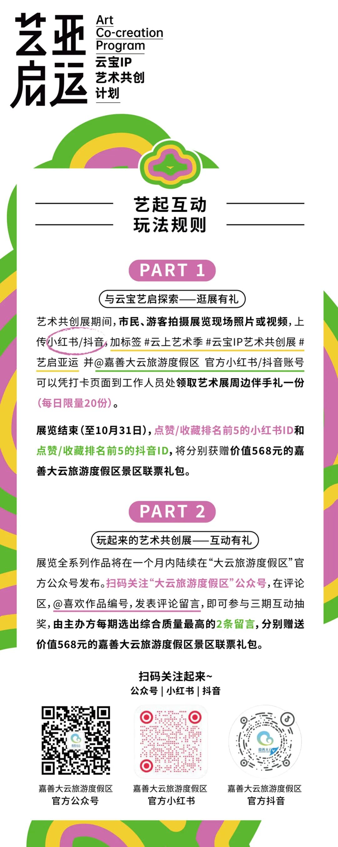 艺启亚运——云宝IP艺术共创展开展！(图17)