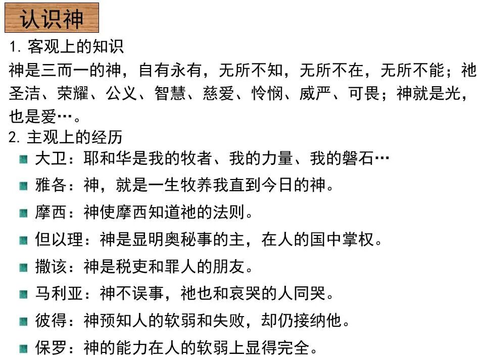 圣经图表——《何西阿书》(图15)