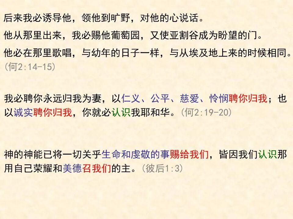 圣经图表——《何西阿书》(图11)