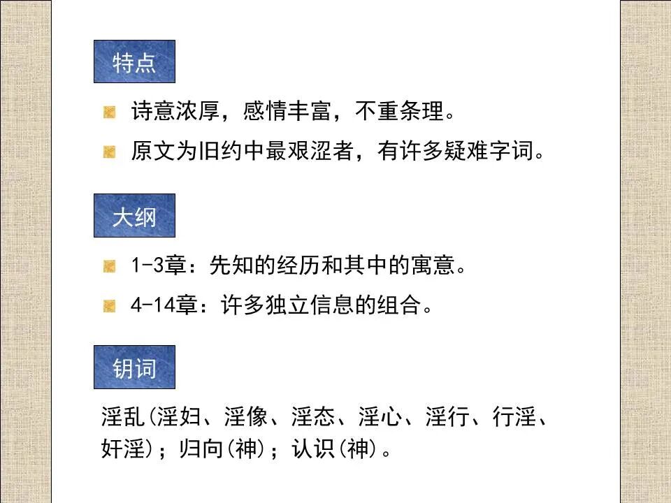 圣经图表——《何西阿书》(图8)