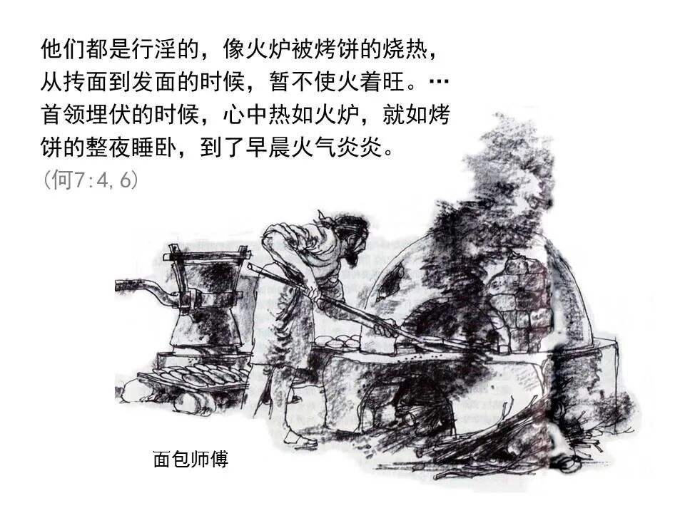 圣经图表——《何西阿书》(图21)