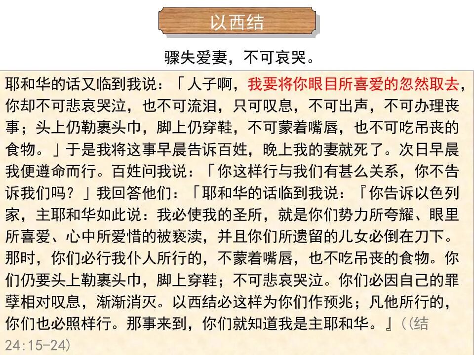 圣经图表——《何西阿书》(图5)