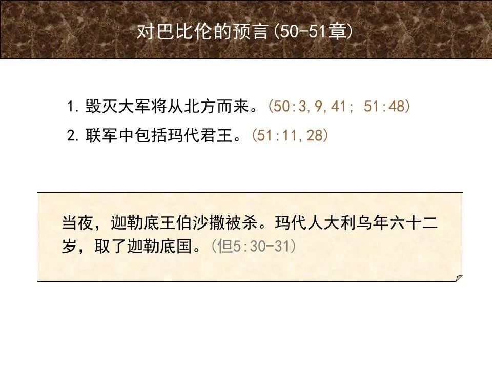 圣经图表——《耶利米书》下(图50)