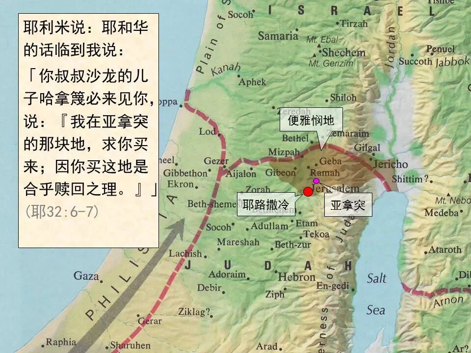 圣经图表——《耶利米书》下(图16)