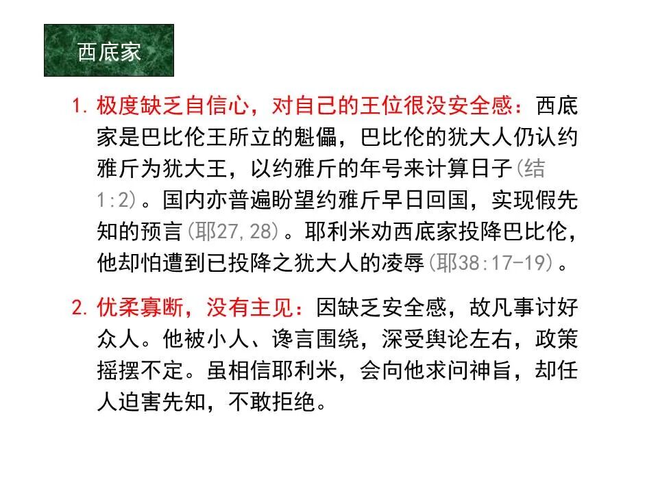 圣经图表——《耶利米书》下(图26)